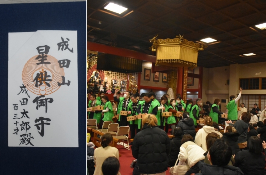節分会追儺豆撒き式・星祭り