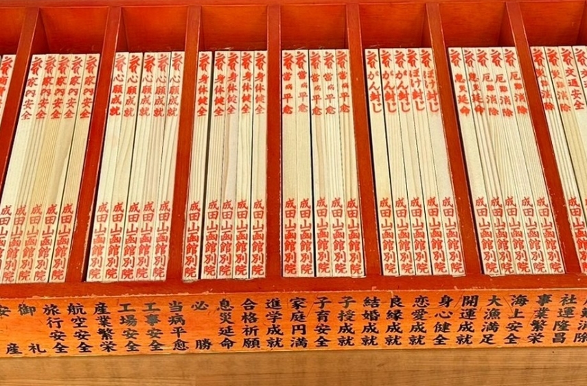 護摩木祈願