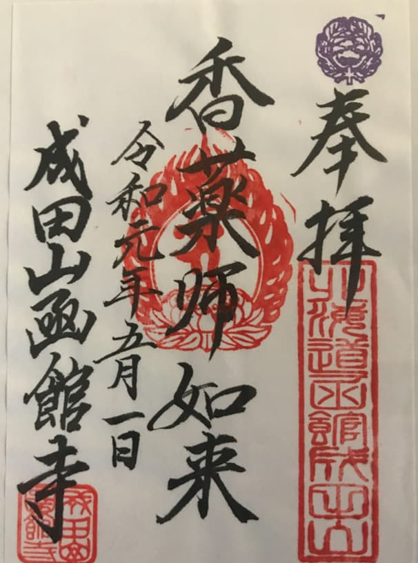 香薬師如来