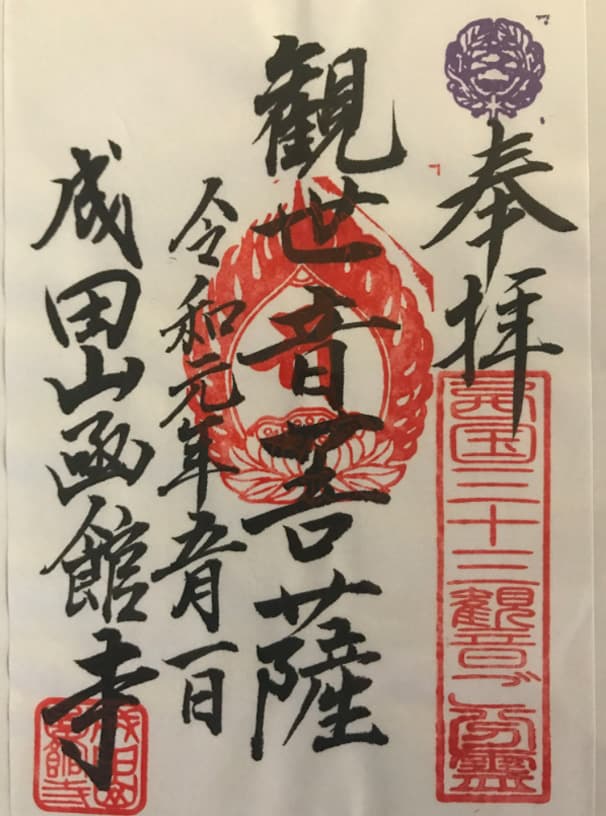 観世音菩薩
