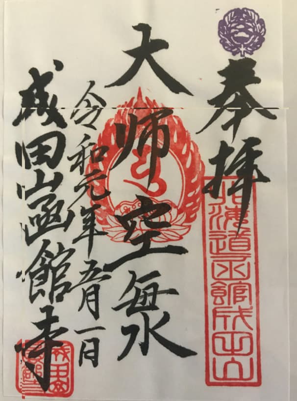弘法大師
