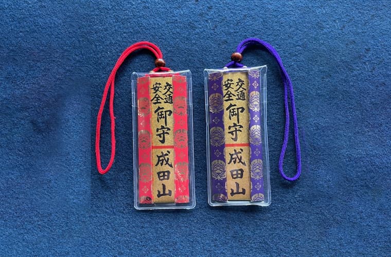 交通安全御守