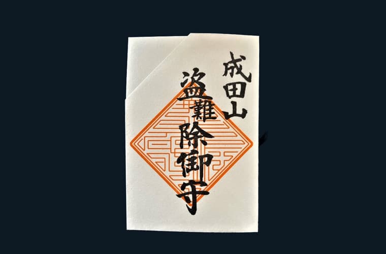 盗難除御守