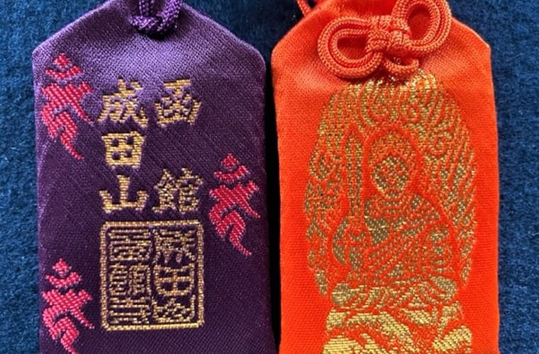 身代御守（不動明王）