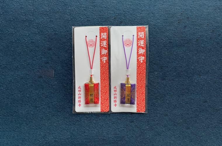 開運御守（小）