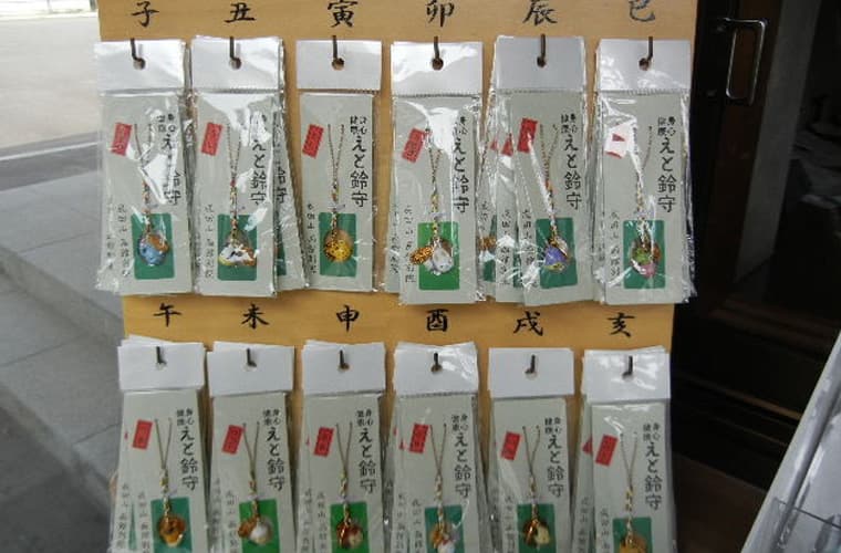 えと鈴守