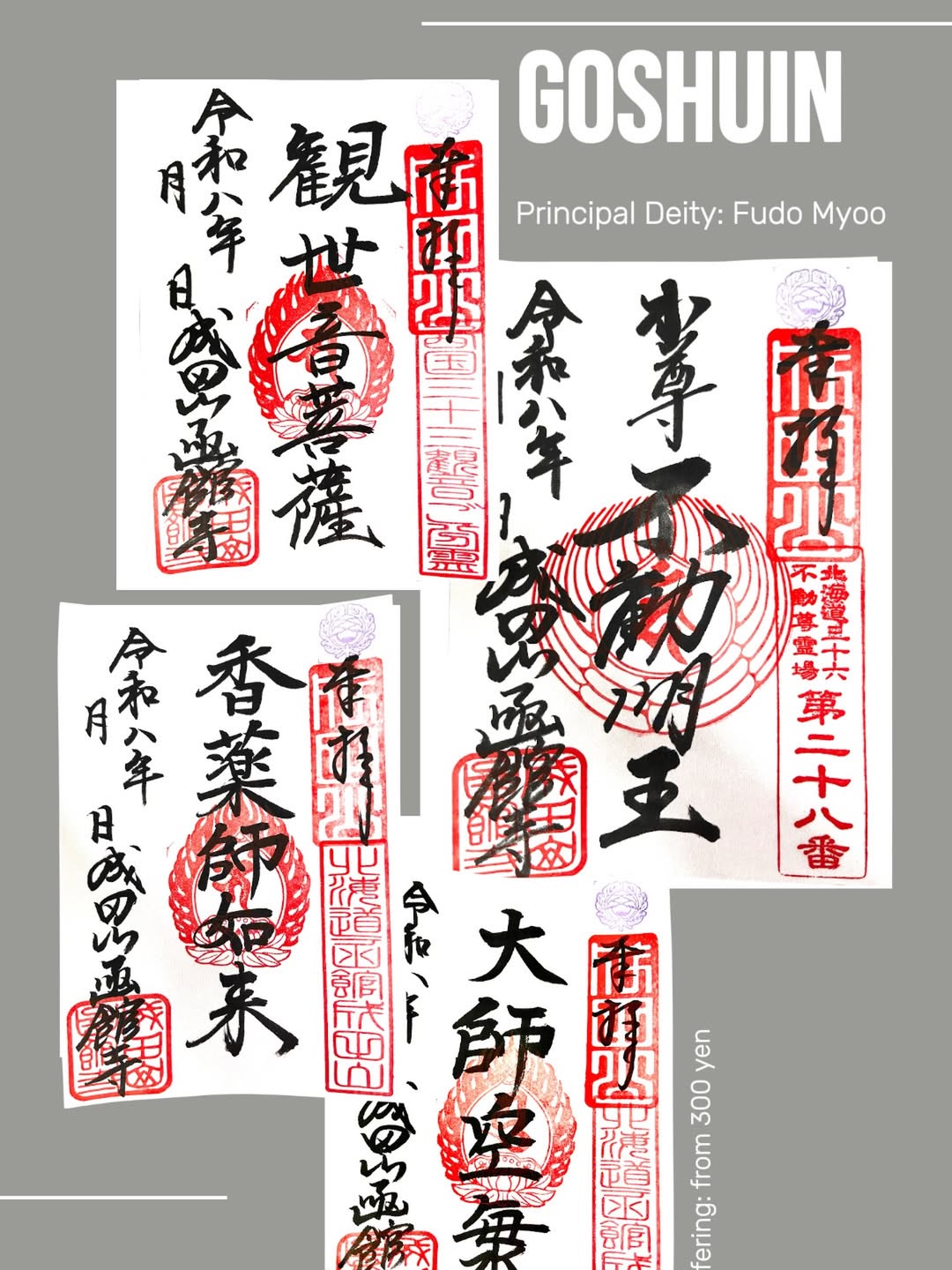 📿 御朱印のご案内