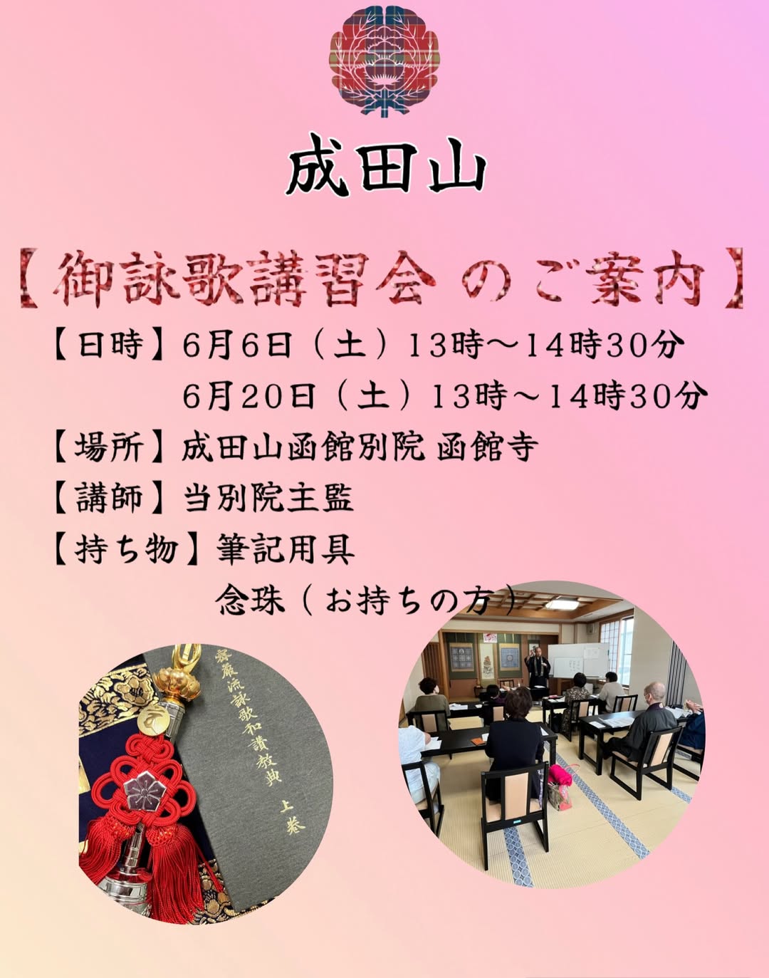 26年6月6日・20日 御詠歌講習会のご案内