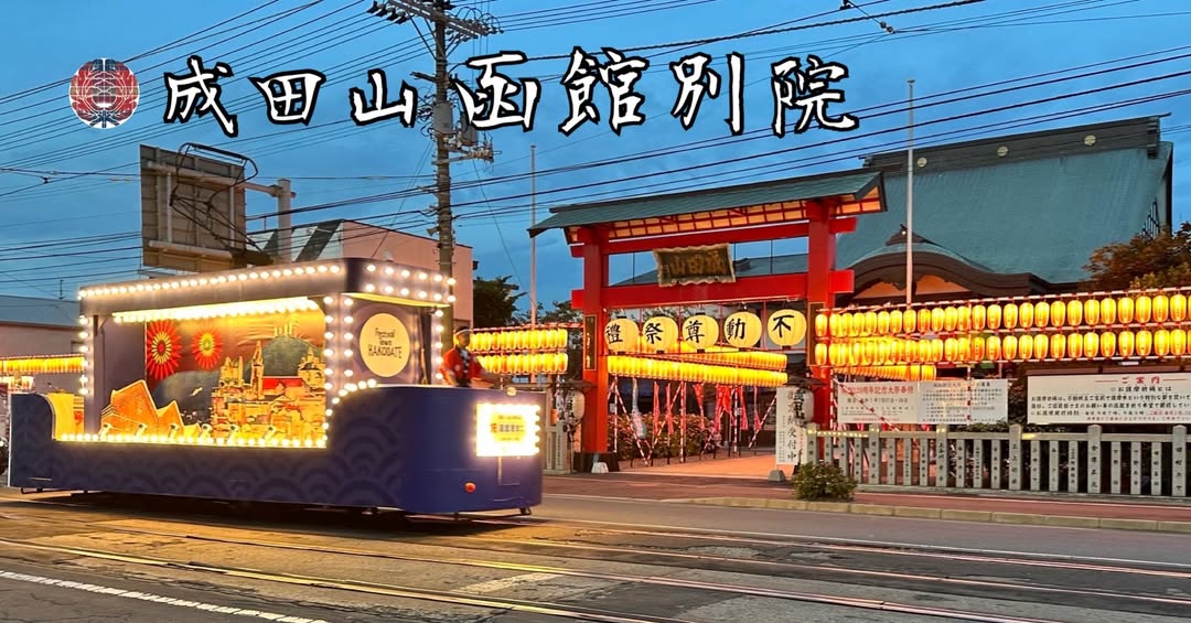 🏮提灯献灯 受付開始