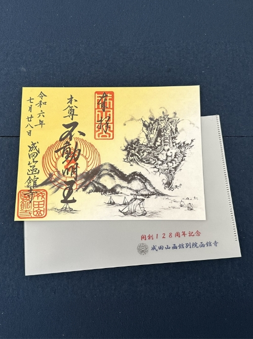 開創128周年記念御朱印